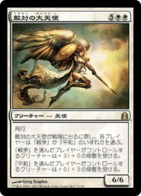 【JP】敵対の大天使/Archangel of Strife [CMD] 白R