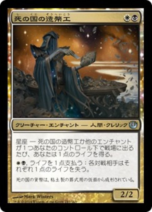 【Foil】【JP】死の国の造幣工/Underworld Coinsmith [JOU] 金U No.157