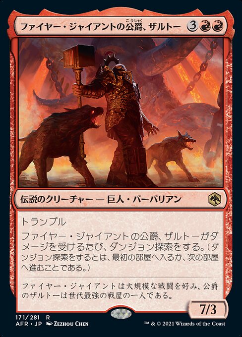 【Foil】【JP】ファイヤー・ジャイアントの公爵、ザルトー/Zalto, Fire Giant Duke [AFR] 赤R No.171