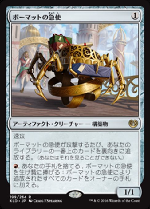 【Foil】【JP】ボーマットの急使/Bomat Courier [KLD] 茶R No.199