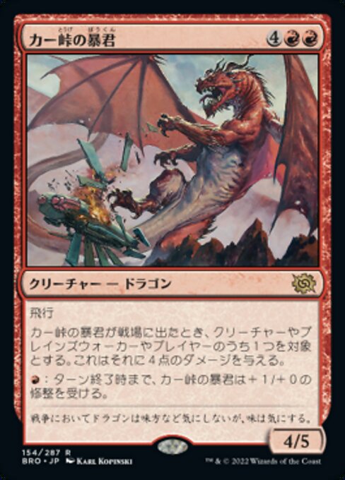 【Foil】【JP】カー峠の暴君/Tyrant of Kher Ridges [BRO] 赤R No.154