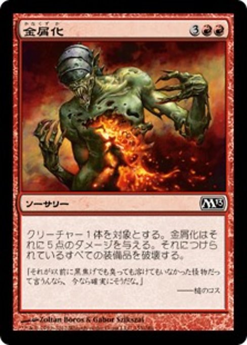 【Foil】【JP】金屑化/Turn to Slag [M13] 赤C No.153