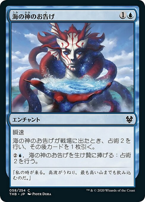 【Foil】【JP】海の神のお告げ/Omen of the Sea [THB] 青C No.58