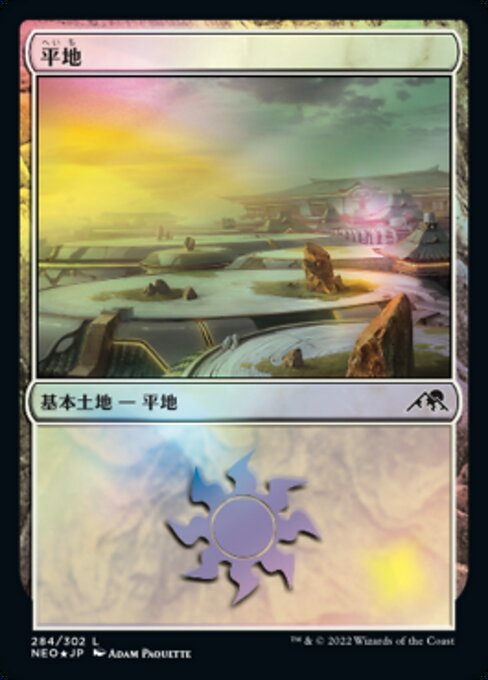 【Foil】【JP】平地/Plains [NEO] 無C No.284