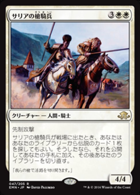 【Foil】【JP】サリアの槍騎兵/Thalia's Lancers [EMN] 白R No.47