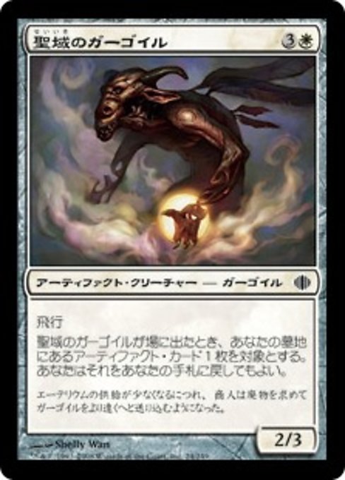 【Foil】【JP】聖域のガーゴイル/Sanctum Gargoyle [ALA] 茶C No.24