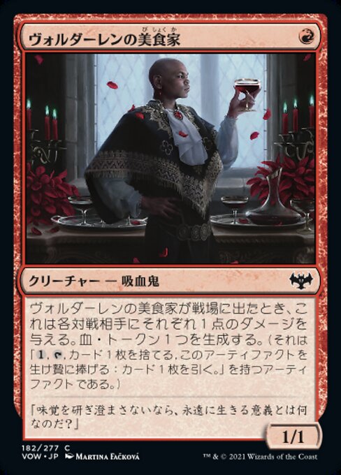 【Foil】【JP】ヴォルダーレンの美食家/Voldaren Epicure [VOW] 赤C No.182