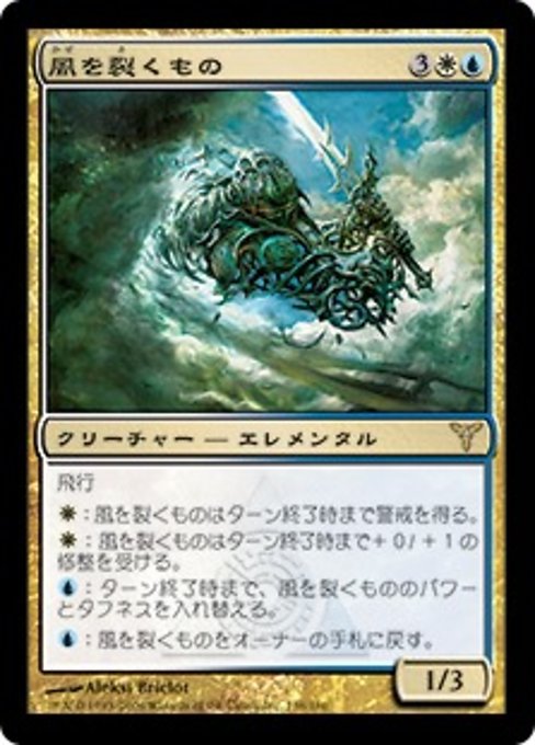 【Foil】【JP】風を裂くもの/Windreaver [DIS] 金R No.138