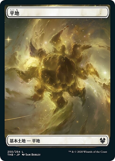 【Foil】【JP】平地/Plains [THB] 無C No.250