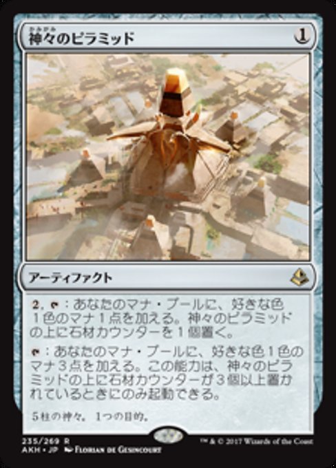 【Foil】【JP】神々のピラミッド/Pyramid of the Pantheon [AKH] 茶R No.235