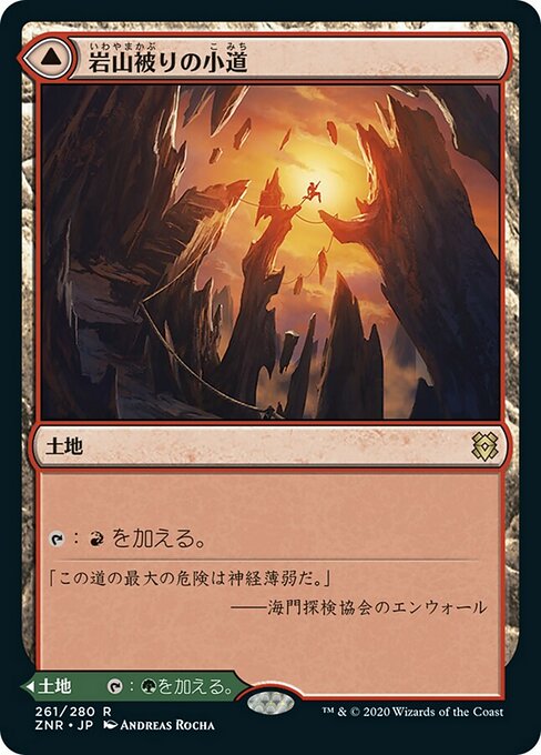 【Foil】【JP】Cragcrown Pathway // Timbercrown Pathway [ZNR] 混R No.261