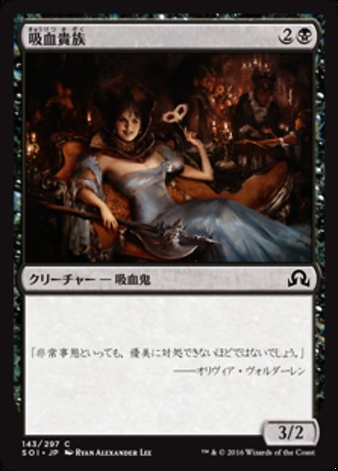 【Foil】【JP】吸血貴族/Vampire Noble [SOI] 黒C No.143
