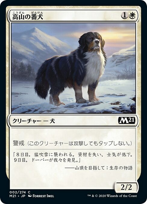 【Foil】【JP】高山の番犬/Alpine Watchdog [M21] 白C No.2