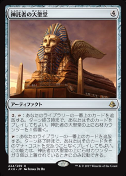 【Foil】【JP】神託者の大聖堂/Oracle's Vault [AKH] 茶R No.234