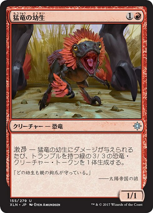 【Foil】【JP】猛竜の幼生/Raptor Hatchling [XLN] 赤U No.155