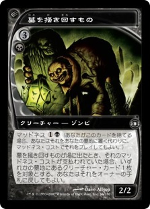 【Foil】【JP】墓を掻き回すもの/Grave Scrabbler [FUT] 黒C No.86