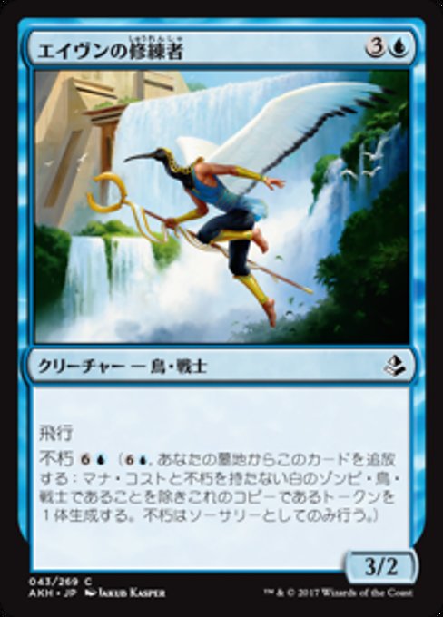 【Foil】【JP】エイヴンの修練者/Aven Initiate [AKH] 青C No.43