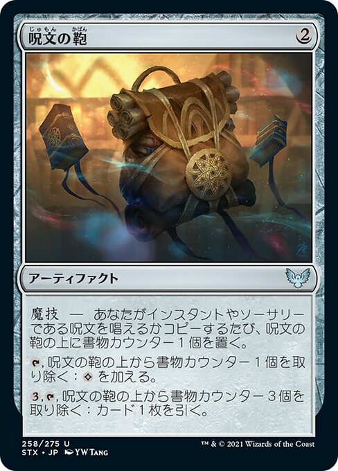 【Foil】【JP】呪文の鞄/Spell Satchel [STX] 茶U No.258