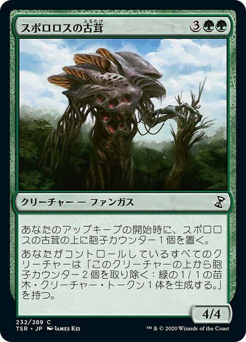 【Foil】【JP】スポロロスの古茸/Sporoloth Ancient [TSR] 緑C No.232