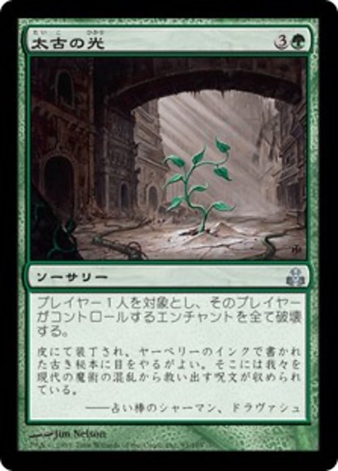 【Foil】【JP】太古の光/Primeval Light [GPT] 緑U No.93