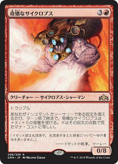 【Foil】【JP】奇矯なサイクロプス/Erratic Cyclops [GRN] 赤R No.98