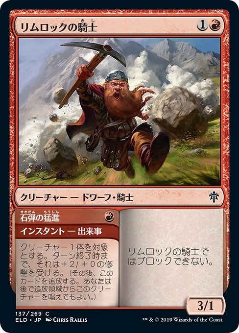 【Foil】【JP】Rimrock Knight // Boulder Rush [ELD] 混C No.137