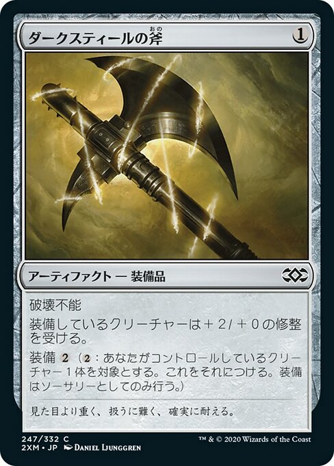 【JP】ダークスティールの斧/Darksteel Axe [2XM] 茶C No.247