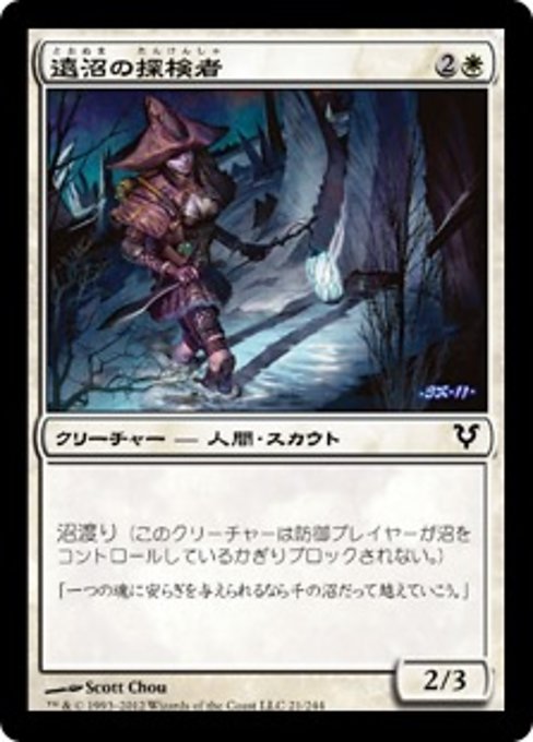 【Foil】【JP】遠沼の探検者/Farbog Explorer [AVR] 白C No.21