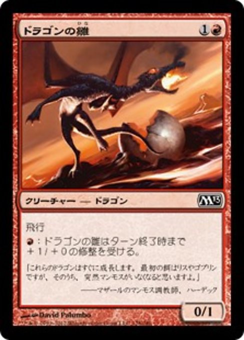 【JP】ドラゴンの雛/Dragon Hatchling [M13] 赤C No.128