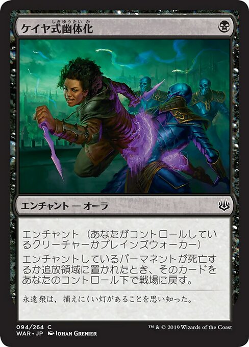 【Foil】【JP】ケイヤ式幽体化/Kaya's Ghostform [WAR] 黒C No.94