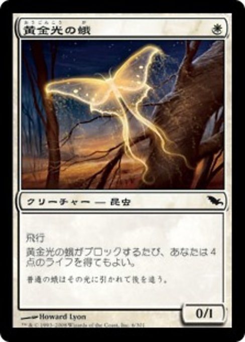 【Foil】【JP】黄金光の蛾/Goldenglow Moth [SHM] 白C No.6