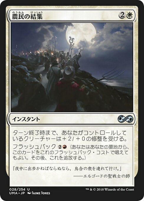 【Foil】【JP】農民の結集/Rally the Peasants [UMA] 白U No.28
