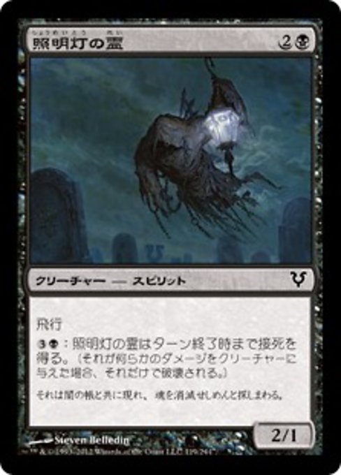 【Foil】【JP】照明灯の霊/Searchlight Geist [AVR] 黒C No.119