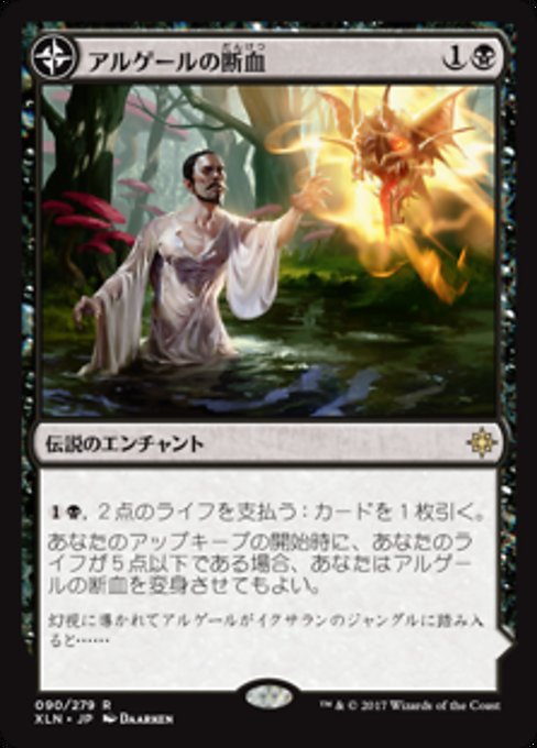 【Foil】【JP】Arguel's Blood Fast // Temple of Aclazotz [XLN] 混R No.90