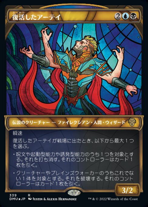 【Foil】【JP】復活したアーテイ/Ertai Resurrected [DMU] 金R No.339