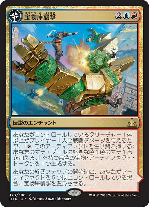 【Foil】【JP】Storm the Vault // Vault of Catlacan [RIX] 混R No.173