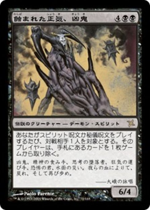 【Foil】【JP】蝕まれた正気、凶鬼/Kyoki, Sanity's Eclipse [BOK] 黒R No.72