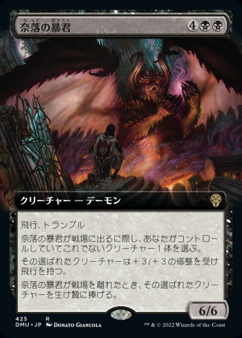 【Foil】【JP】奈落の暴君/Tyrannical Pitlord [DMU] 黒R No.425