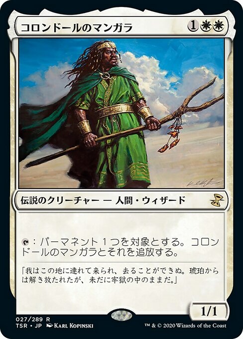 【Foil】【JP】コロンドールのマンガラ/Mangara of Corondor [TSR] 白R No.27