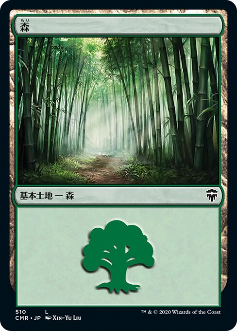 【JP】森/Forest [CMR] 無C No.510