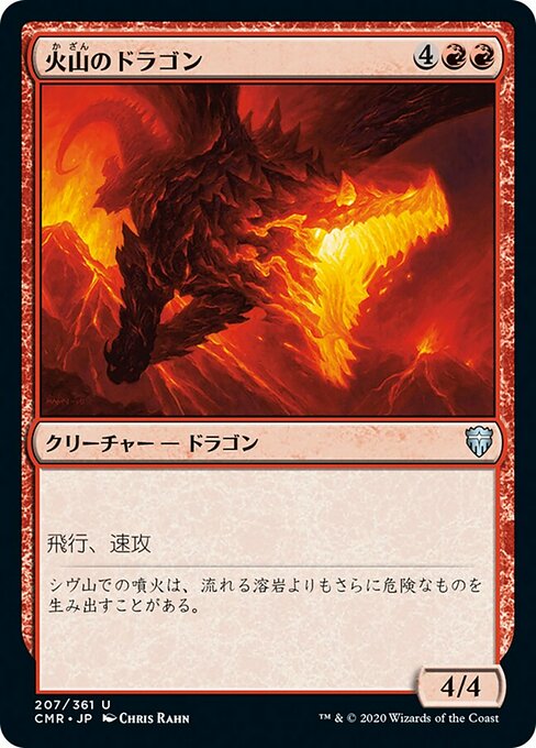 【Foil】【JP】火山のドラゴン/Volcanic Dragon [CMR] 赤U No.207