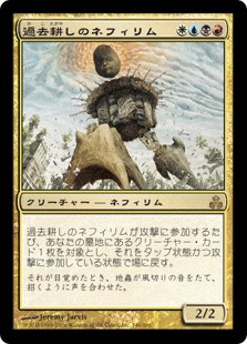 【Foil】【JP】過去耕しのネフィリム/Yore-Tiller Nephilim [GPT] 金R No.140