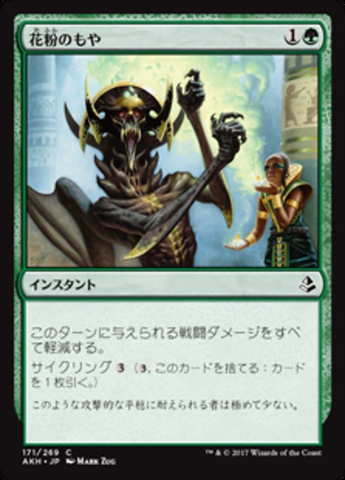 【Foil】【JP】花粉のもや/Haze of Pollen [AKH] 緑C No.171