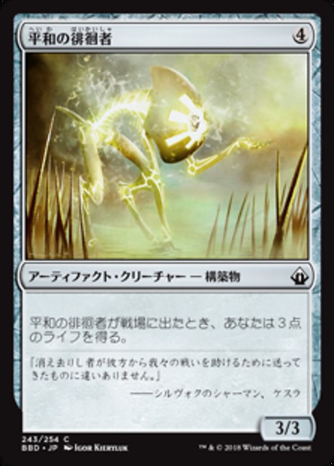 【Foil】【JP】平和の徘徊者/Peace Strider [BBD] 茶C No.243