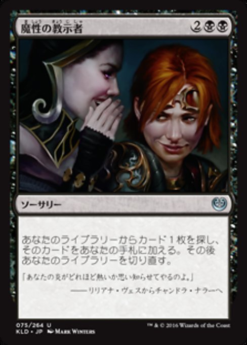 【Foil】【JP】魔性の教示者/Diabolic Tutor [KLD] 黒U No.75