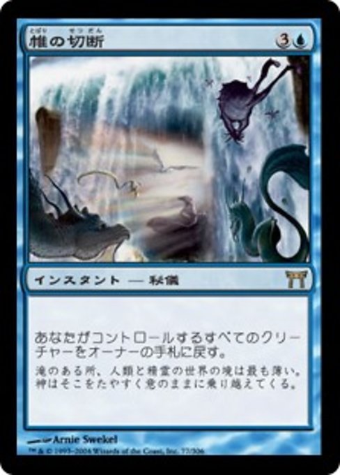 【Foil】【JP】帷の切断/Part the Veil [CHK] 青R No.77