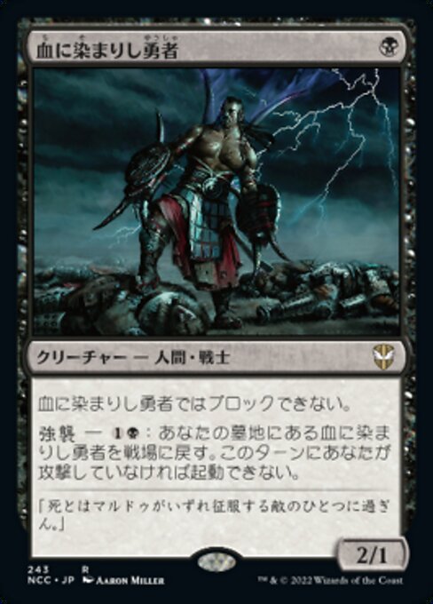 【JP】血に染まりし勇者/Bloodsoaked Champion [NCC] 黒R No.243