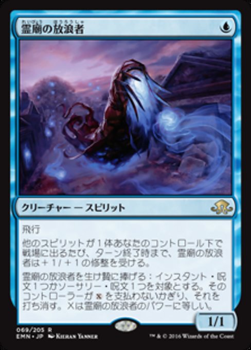 【Foil】【JP】霊廟の放浪者/Mausoleum Wanderer [EMN] 青R No.69