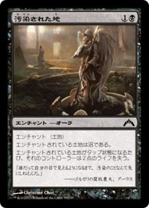 【Foil】【JP】汚染された地/Contaminated Ground [GTC] 黒C No.59