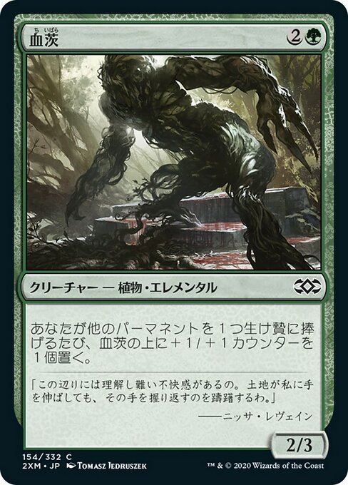 【JP】血茨/Bloodbriar [2XM] 緑C No.154